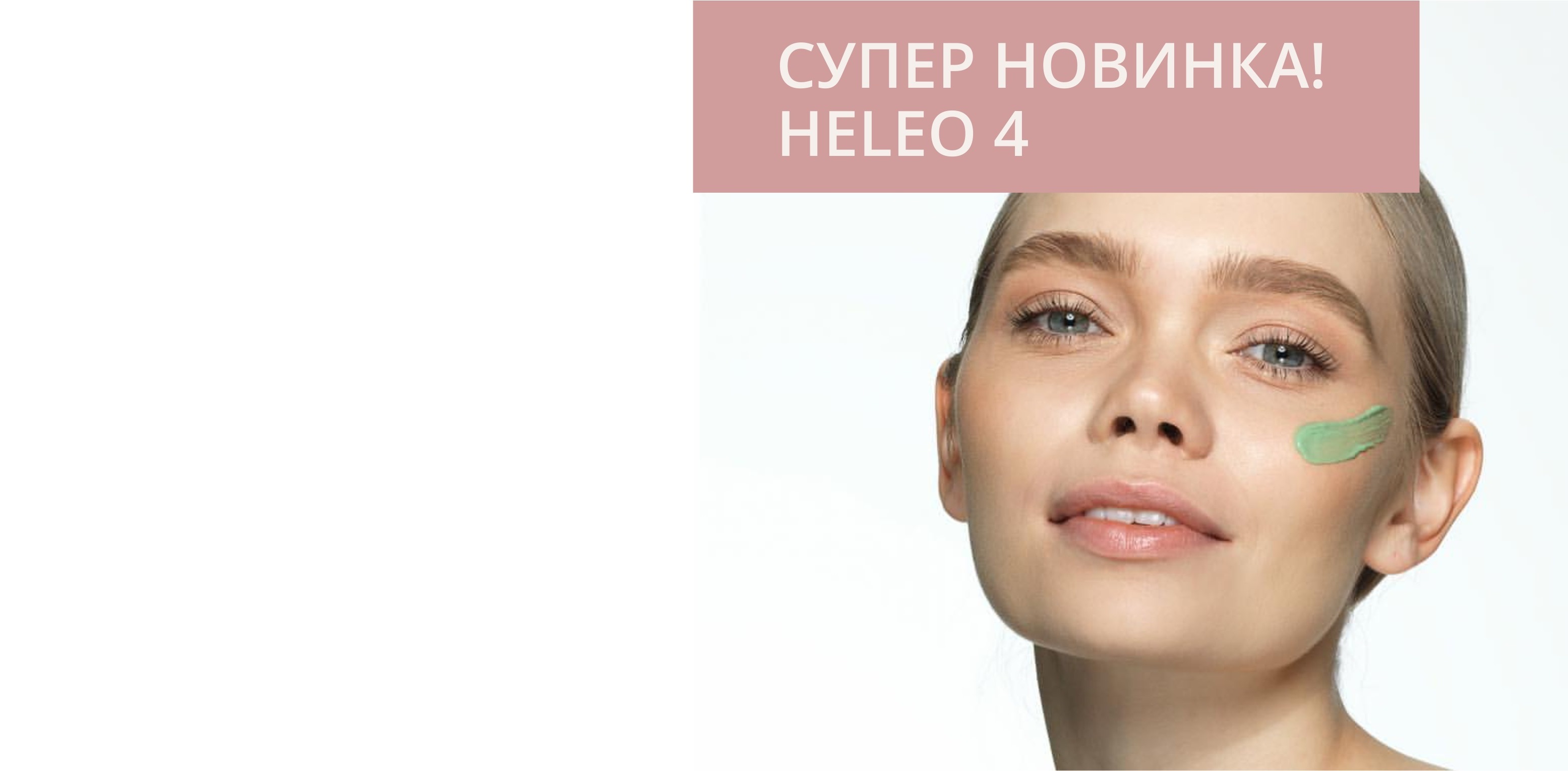 heleo4-1